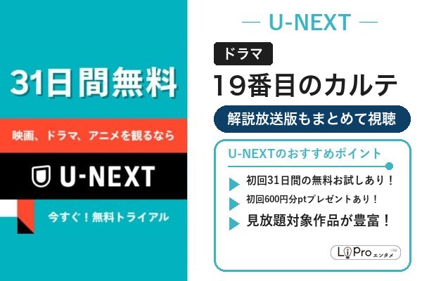 19番目のカルテ おすすめ