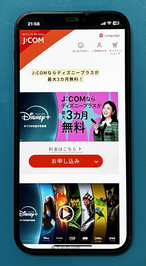 ディズニープラス無料キャンペーン（JCOM)