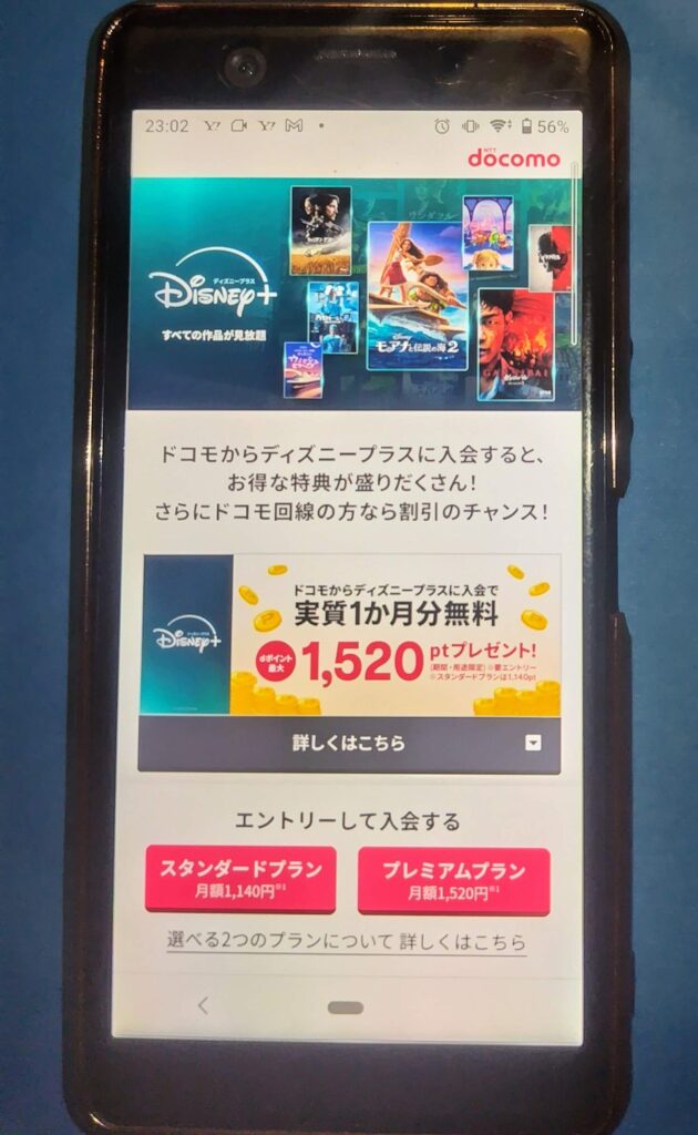 ディズニープラスを無料で見る方法：ドコモから入会で実質1ヵ月
