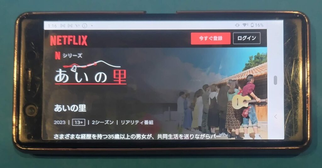 Netflixおすすめドキュメンタリー：あいの里
