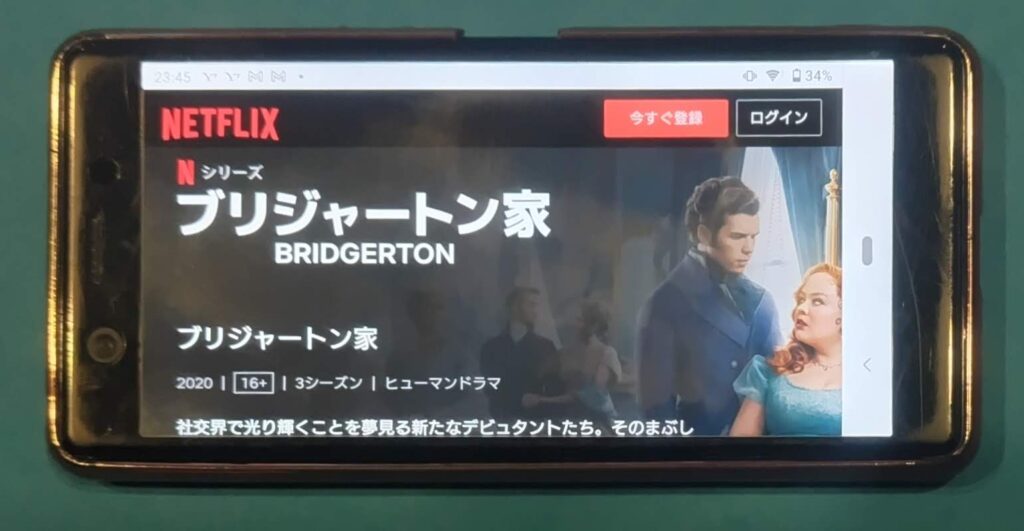 Netflixおすすめ海外ドラマ：ブリジャートン家