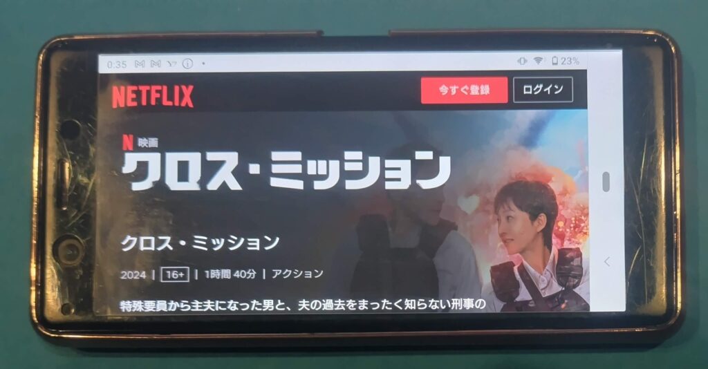 Netflixおすすめ韓国映画：クロス・ミッション