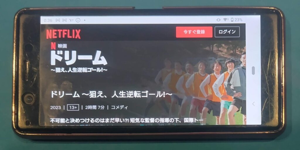 Netflixおすすめ韓国映画：ドリーム