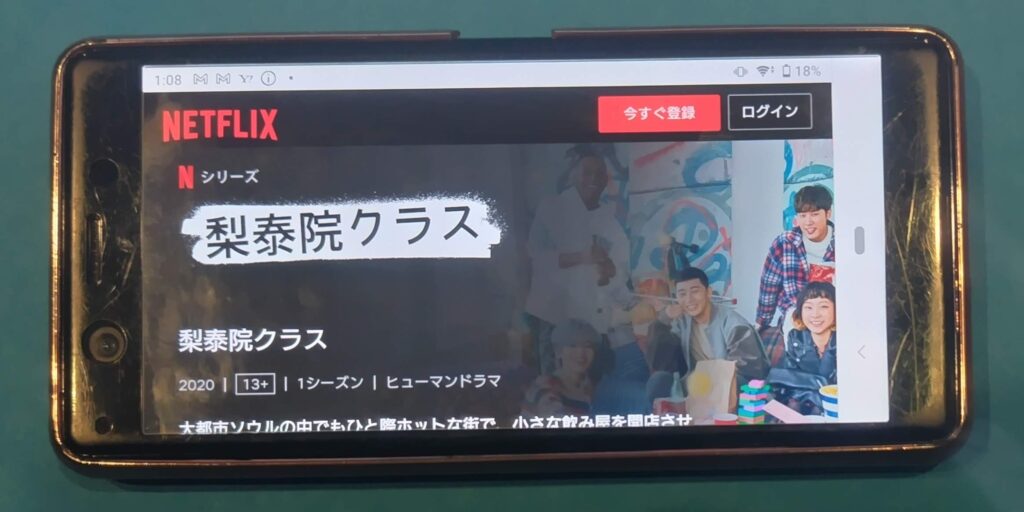 Netflixおすすめ韓国ドラマ：イテウォンクラス