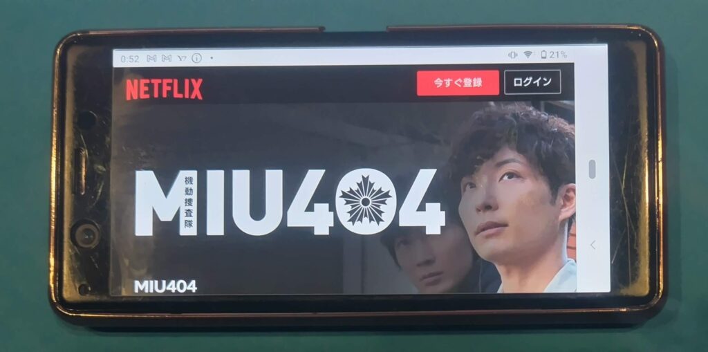 Netflixおすすめ日本ドラマ：MIU404