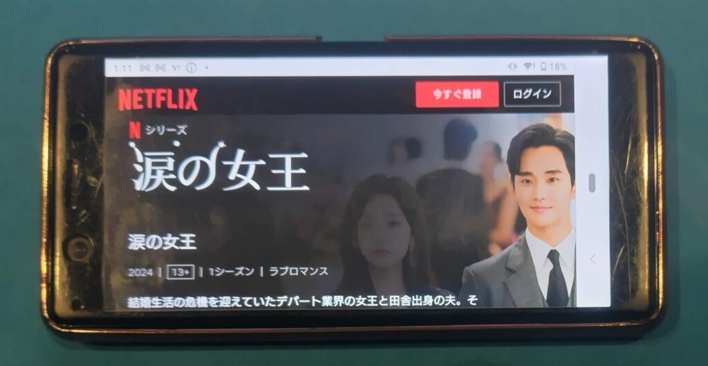 Netflixおすすめ韓国ドラマ：涙の女王