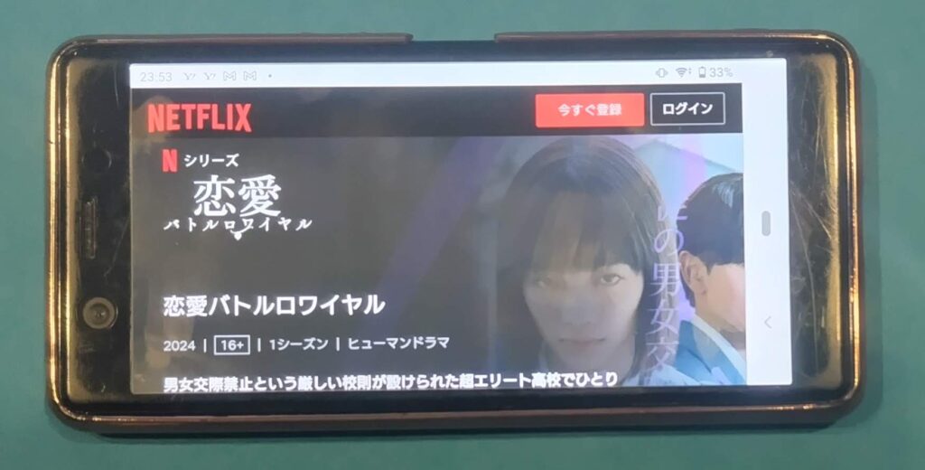 Netflixおすすめオリジナルドラマ：恋愛バトルロワイヤル