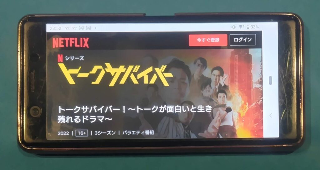 Netfixおすすめオリジナルドラマ：トークサバイバー