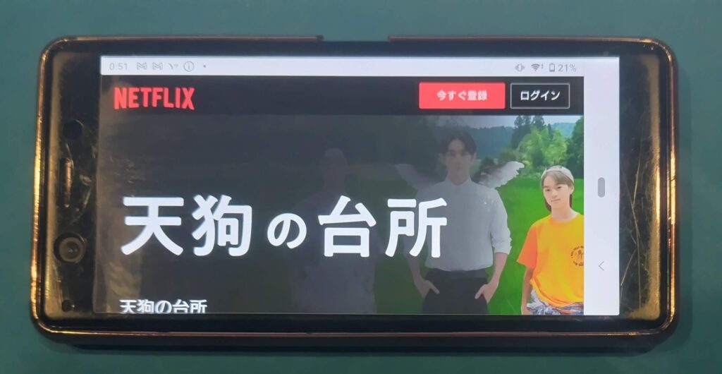 Netflixおすすめ日本ドラマ：天狗の台所