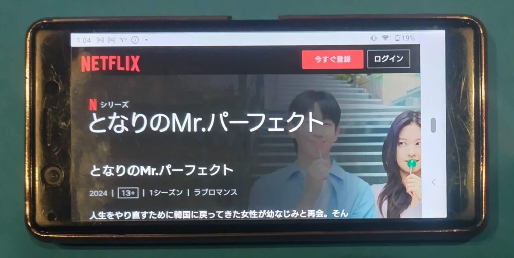 Netflixおすすめ韓国ドラマ：となりのMr.パーフェクト