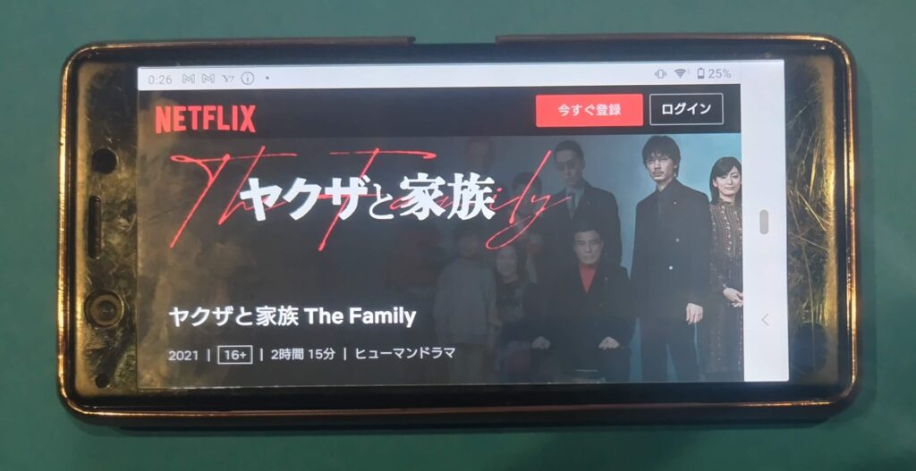 Netflixおすすめ邦画：ヤクザと家族