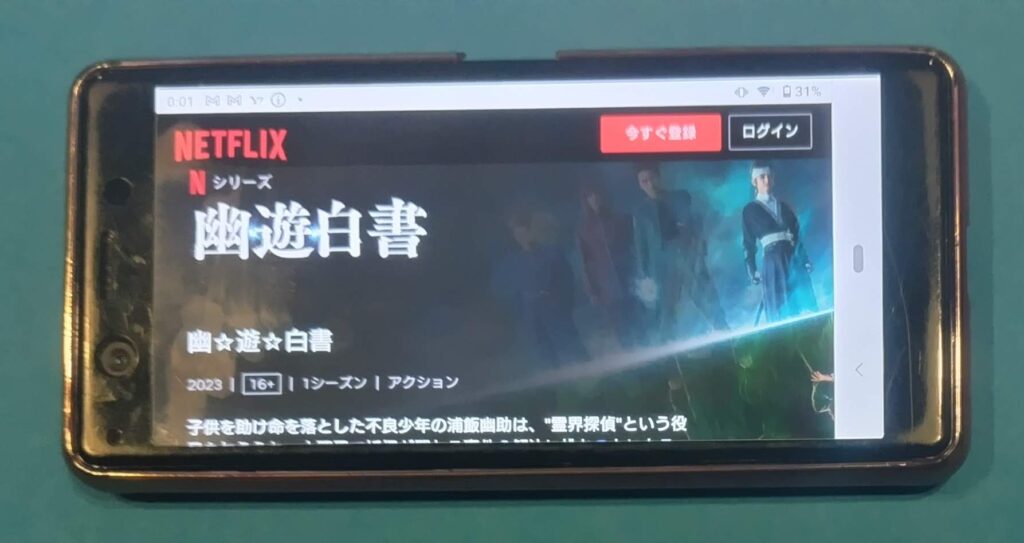 Netflixおすすめオリジナルドラマ：幽遊白書