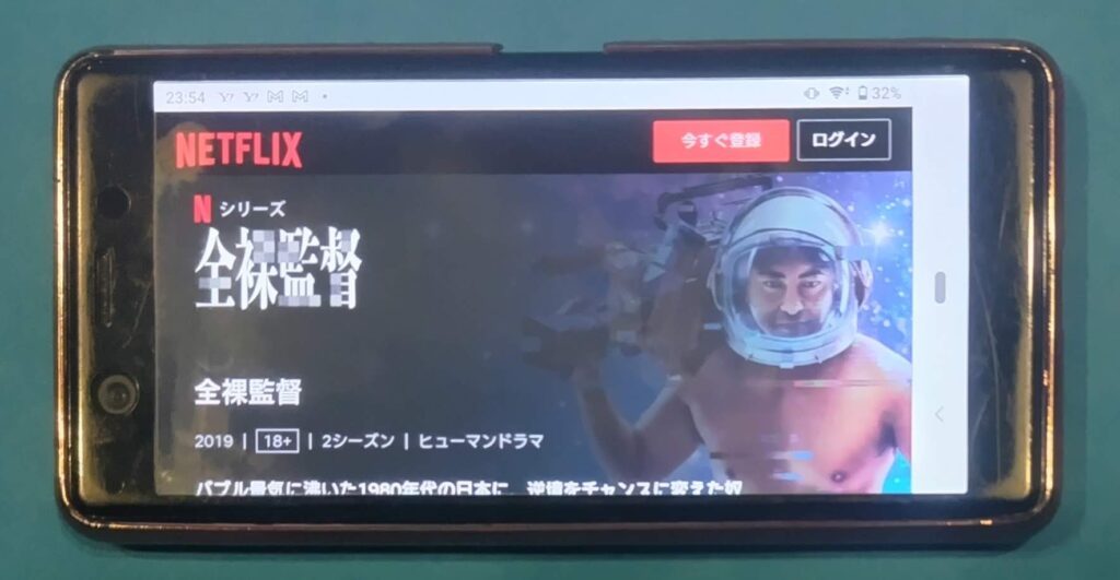 Netflixおすすめオリジナルドラマ：全裸監督