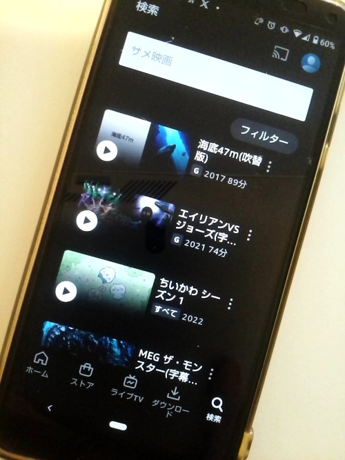Amazonプライム・ビデオ 検索画面