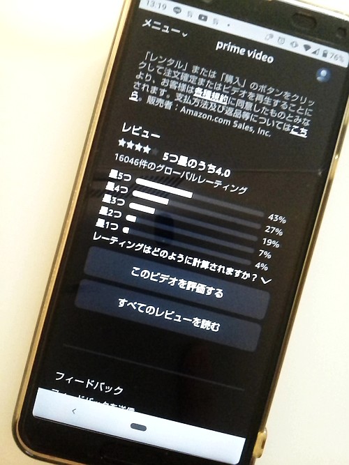 Amazonプライム・ビデオ レビュー画面