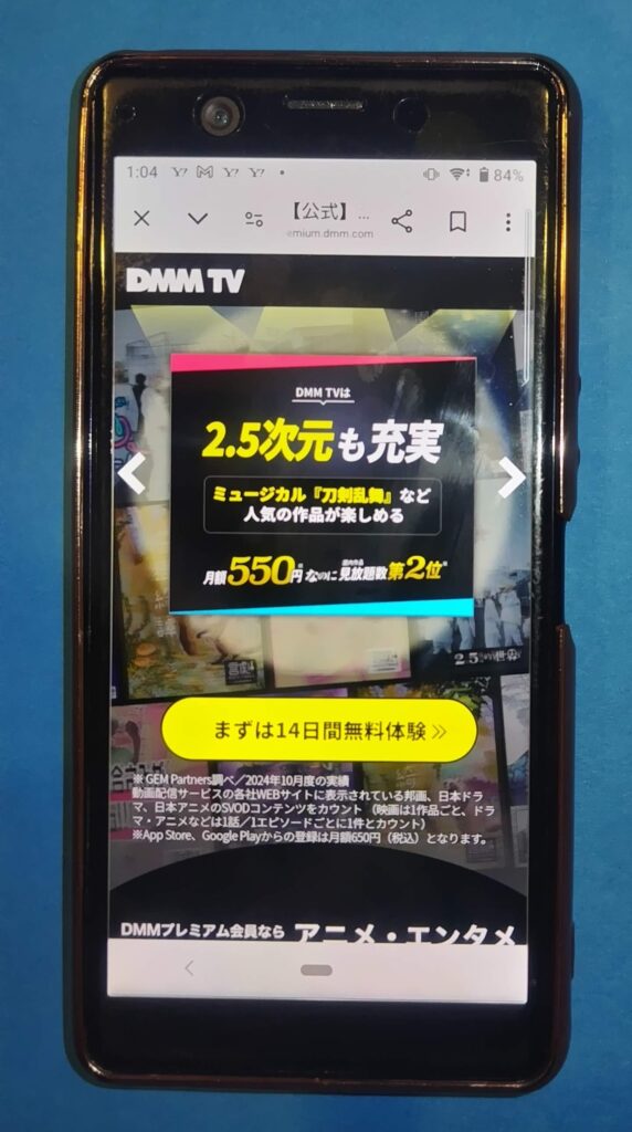 動画無料サイトおすすめ：DMM TV