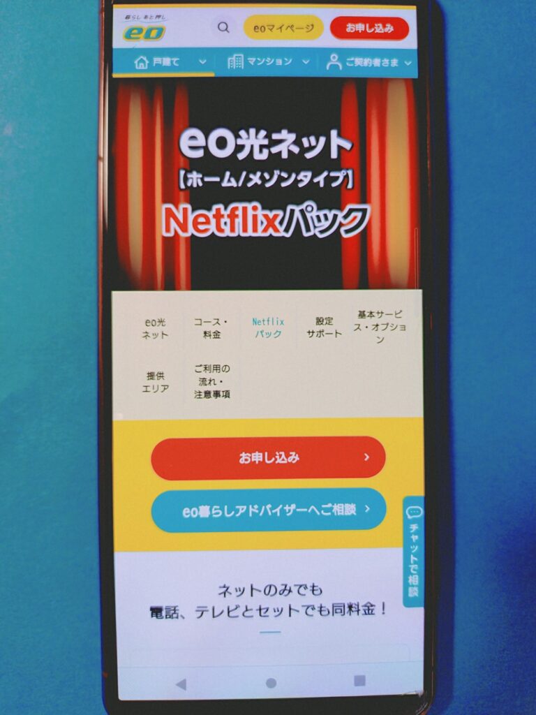 eo光×Netflix