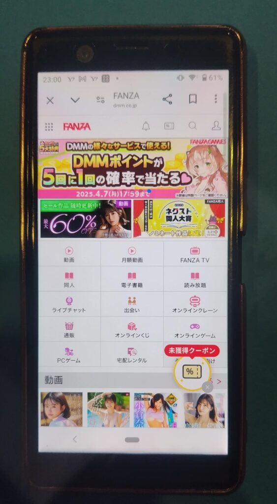 FANZA