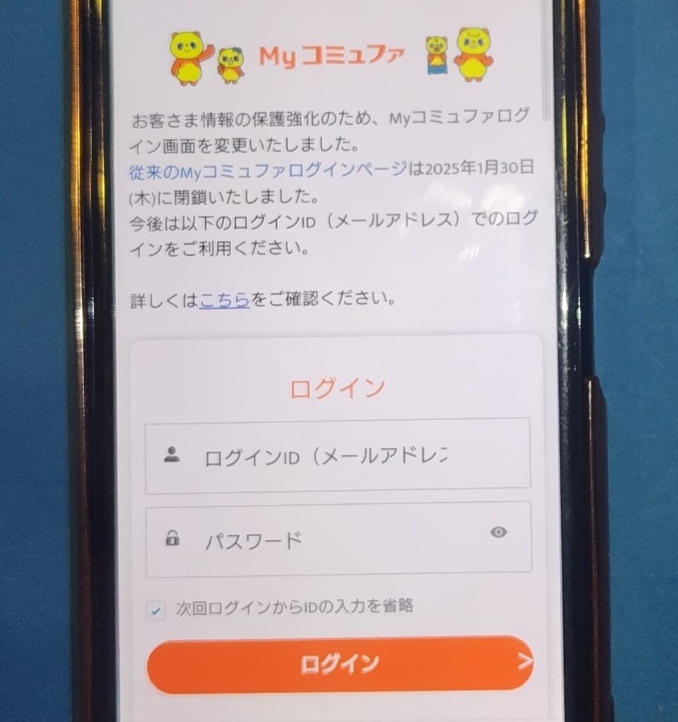 コミュファ光×Netflixパック申込