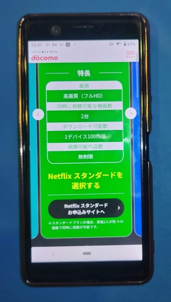 Netflix×ドコモ爆アゲセレクション