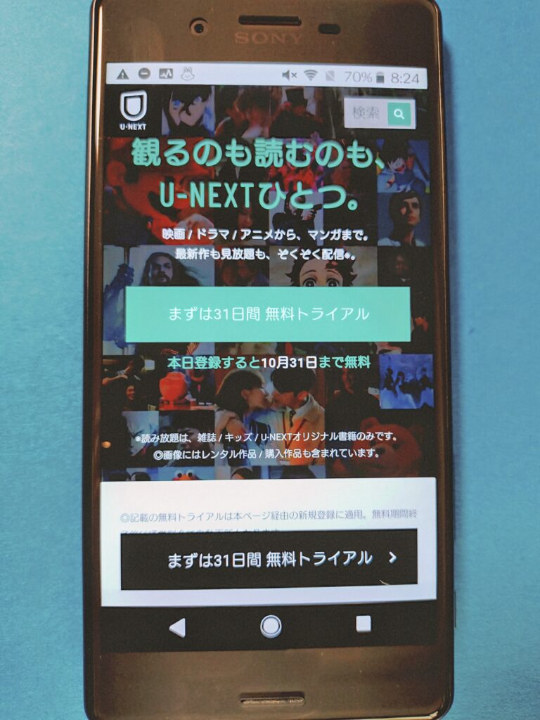 U-NEXT TOP画像