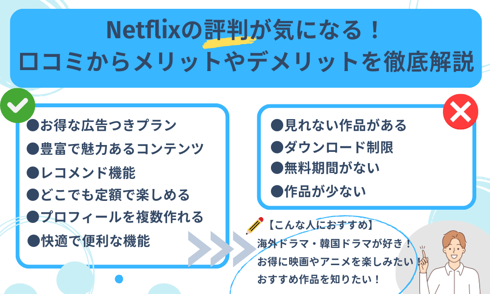 Netflix評判