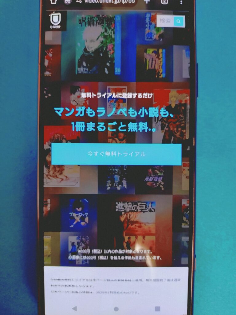 U-NEXT 漫画