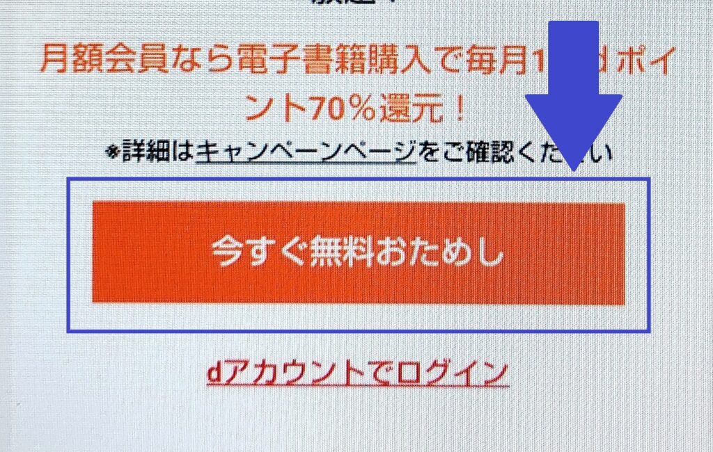 dアニメストア登録手順②（アプリ）
