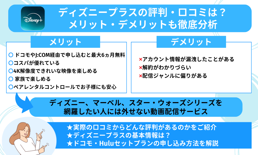 ディズニープラス　評判