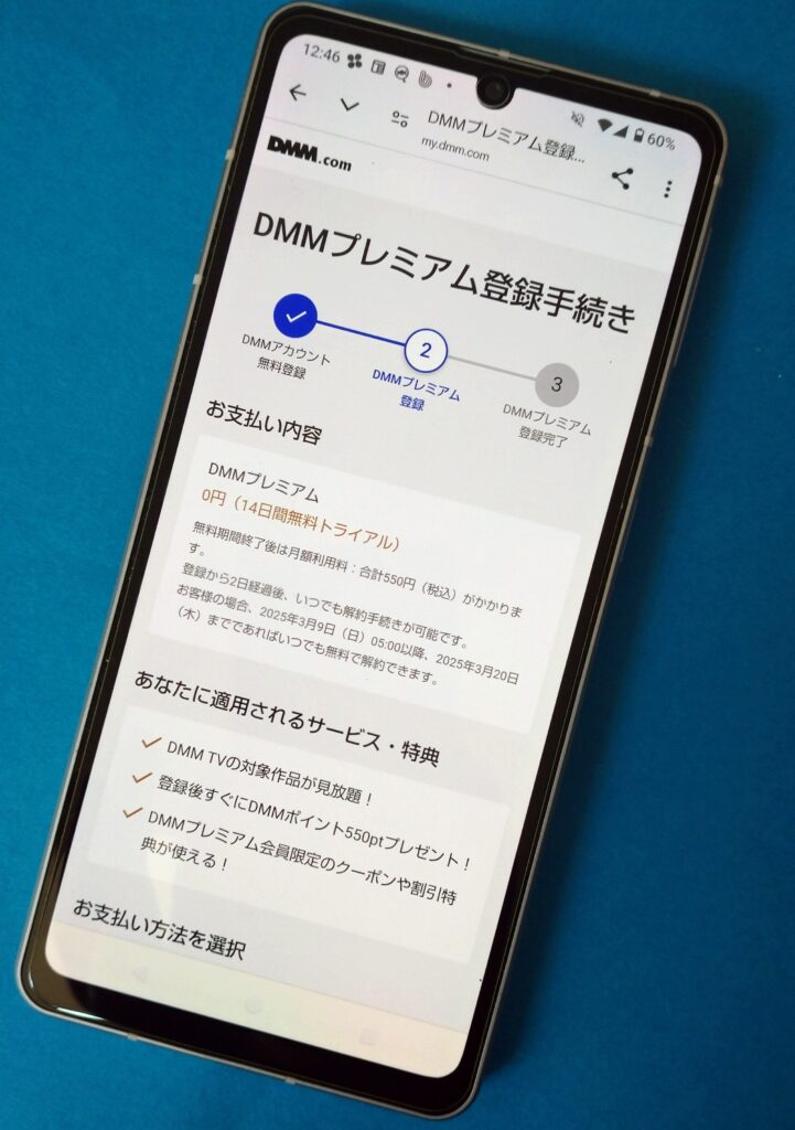 DMM TV 登録手順（確認）