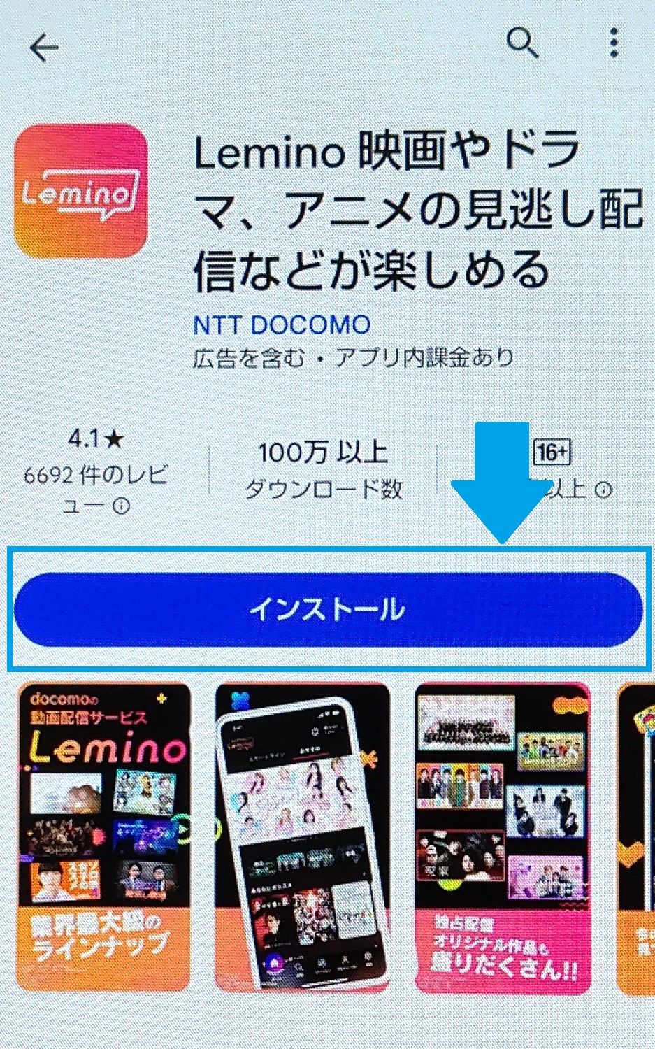 Leminoプレミアム　アプリから申し込み