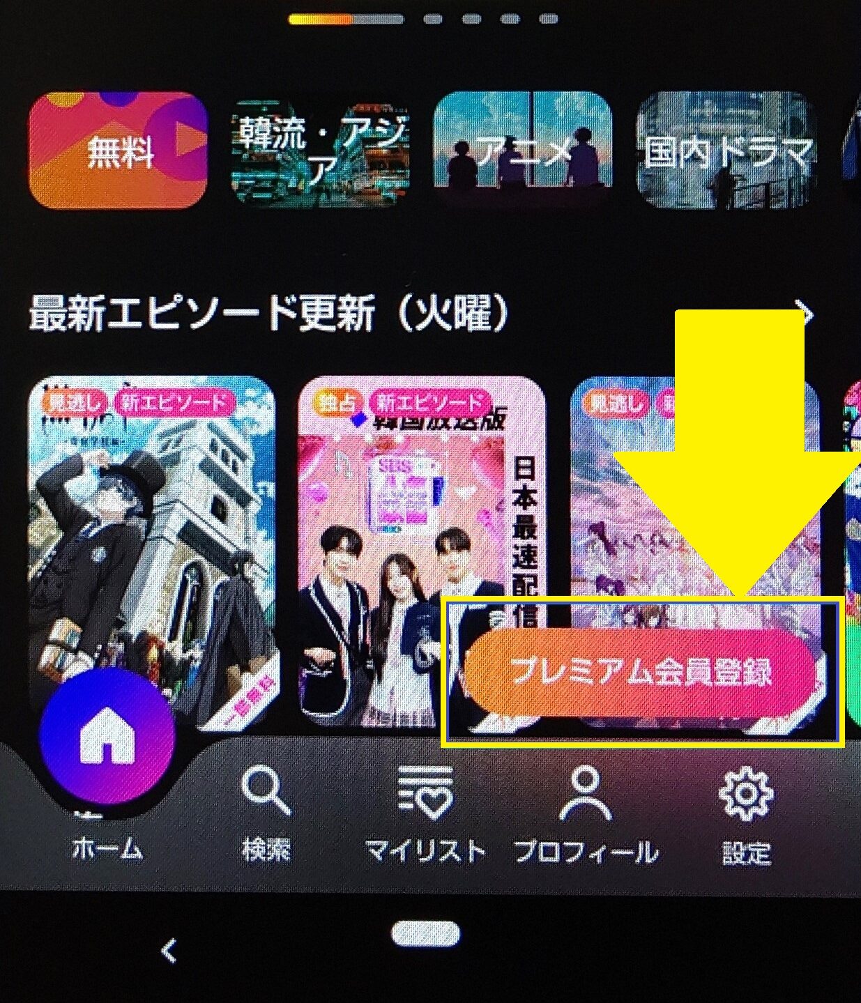 Leminoプレミアム　アプリから申し込み