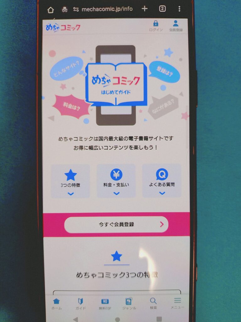 めちゃコミック