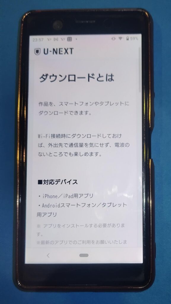 U-NEXTダウンロード機能