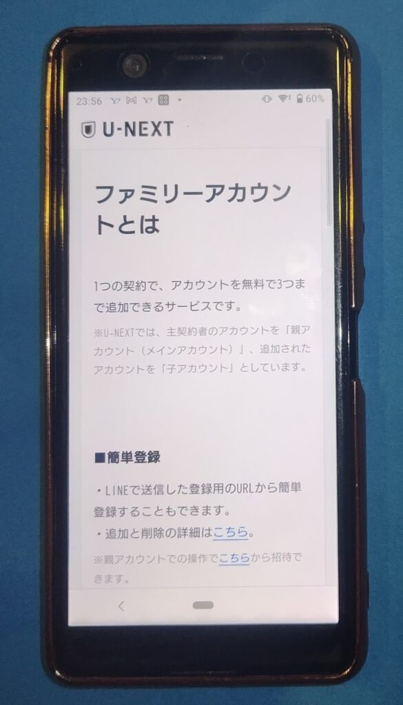 U-NEXTファミリーアカウント