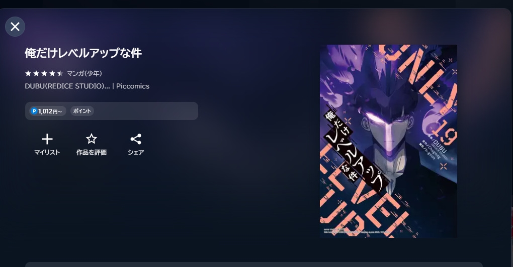 U-NEXT購入漫画