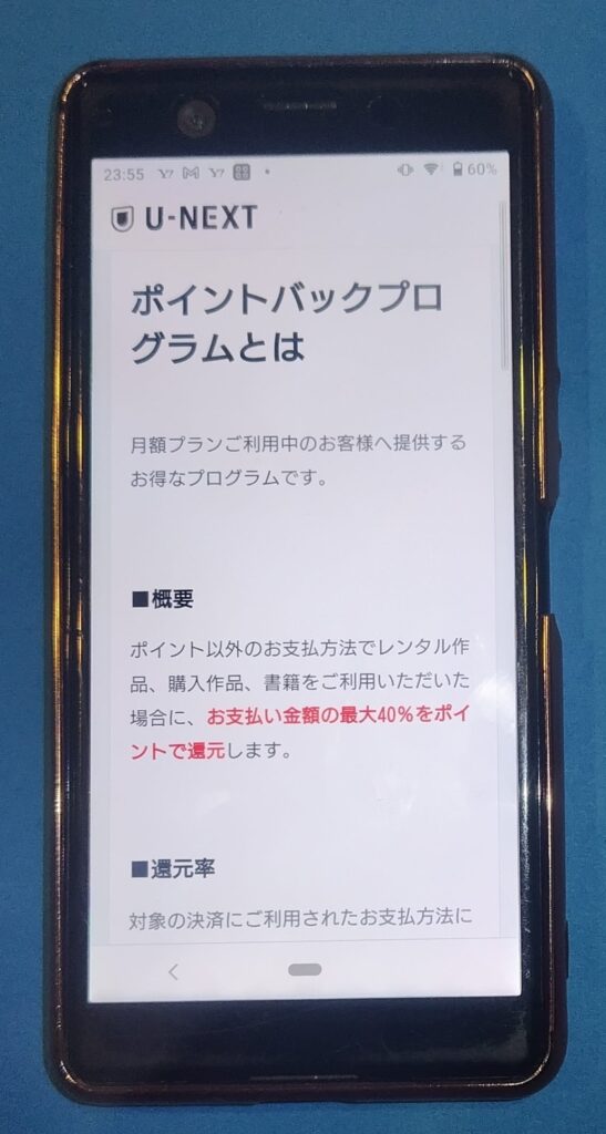 U-NEXTポイントバック
