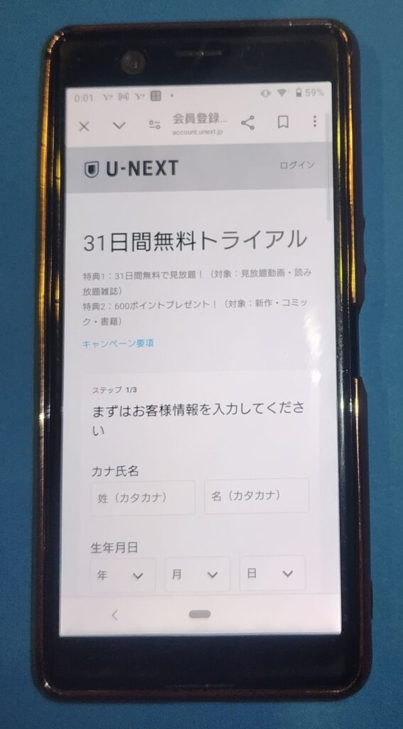 U-NEXT無料トライアル