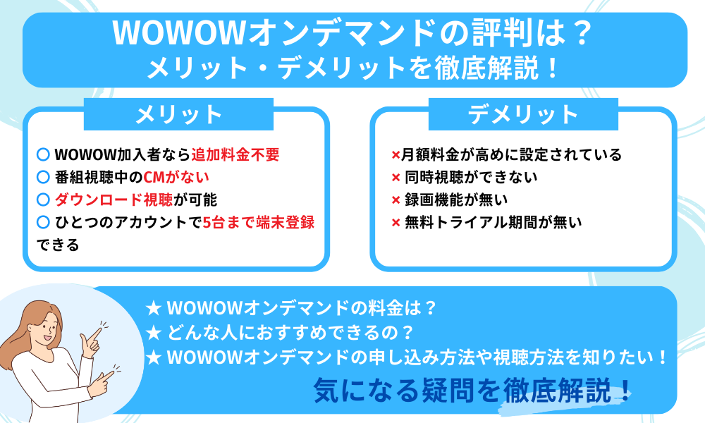 wowow オンデマンド評判