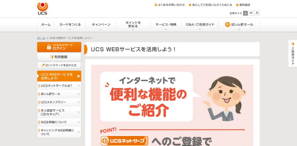 UCSカード