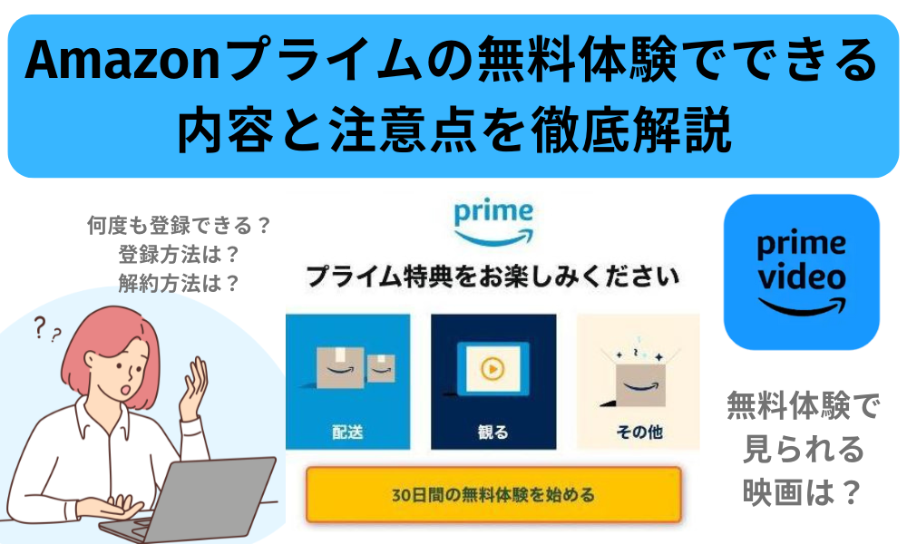 アマゾンプライム無料
