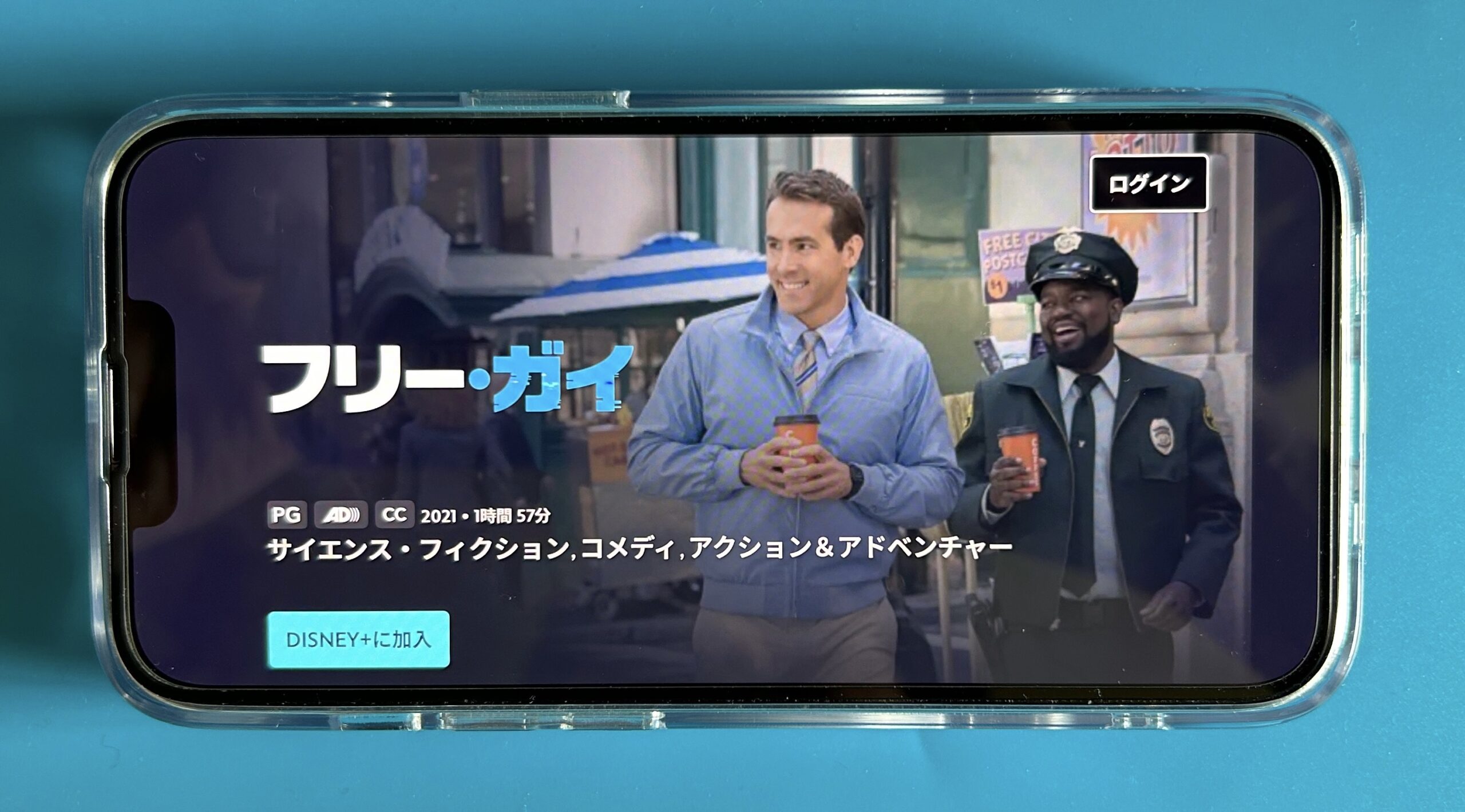 ディズニープラスのスター洋画おすすめ：フリー・ガイ