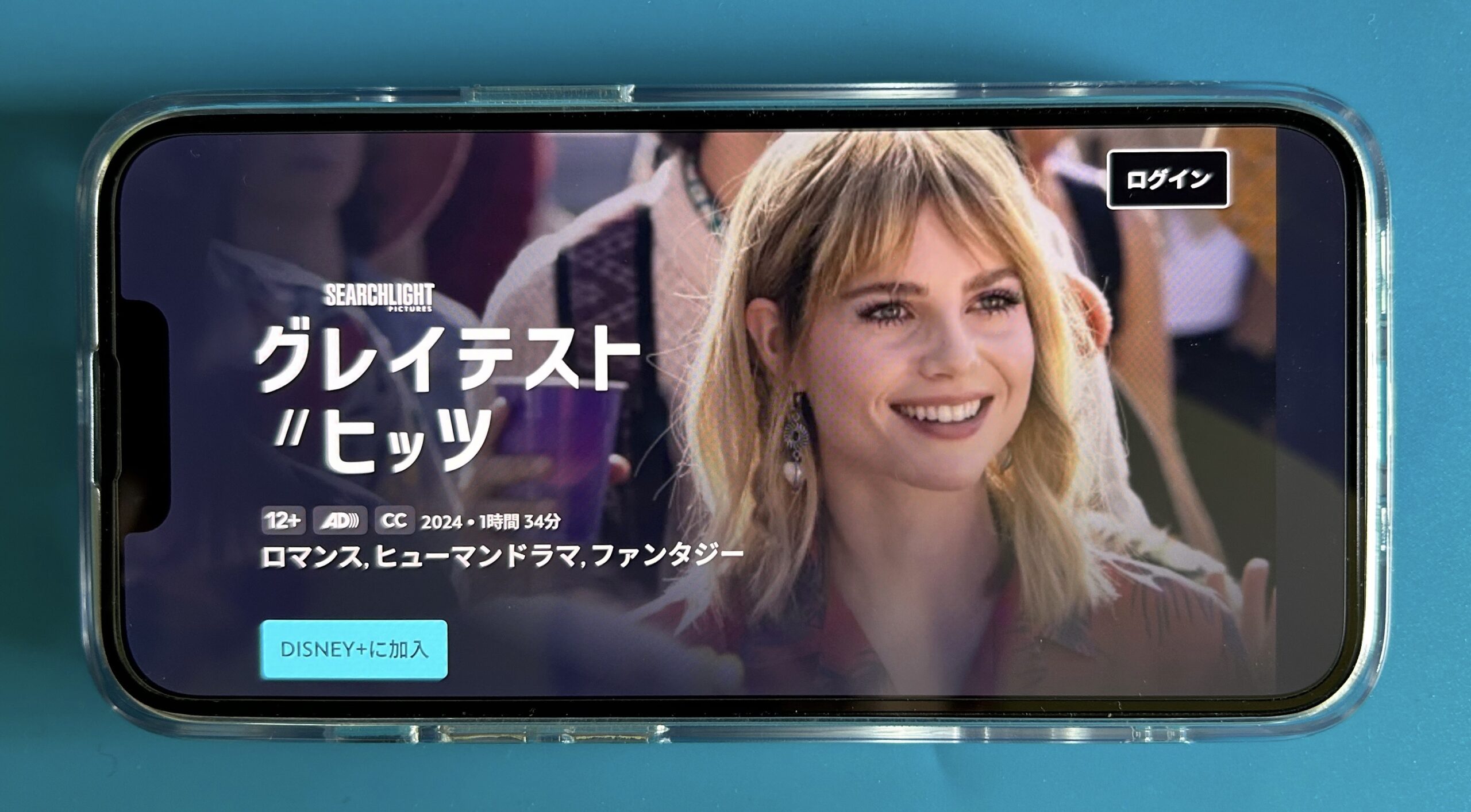 ディズニープラスのスター洋画おすすめ：グレイテスト・ヒッツ