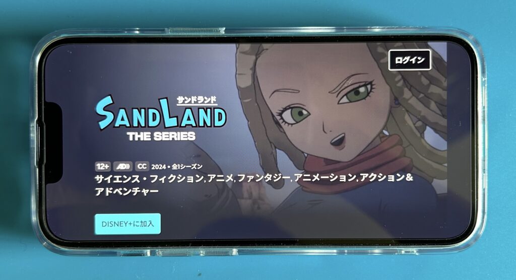 ディズニープラスのアニメおすすめ：サンドランド