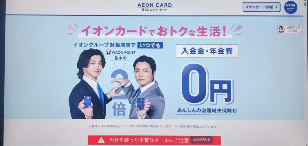 Hulu無料：イオンカード