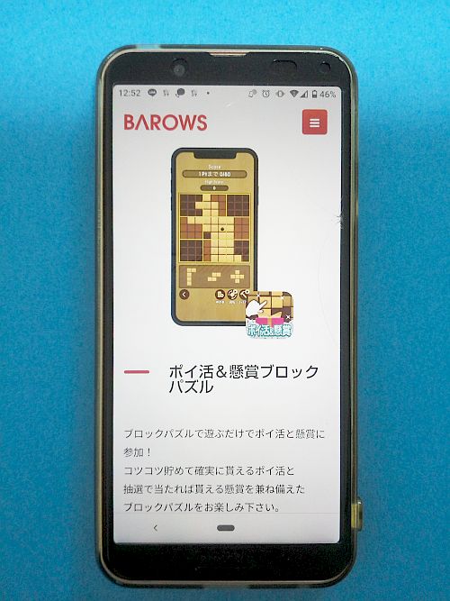ポイ活＆懸賞ブロックパズル公式サイトTOP画像