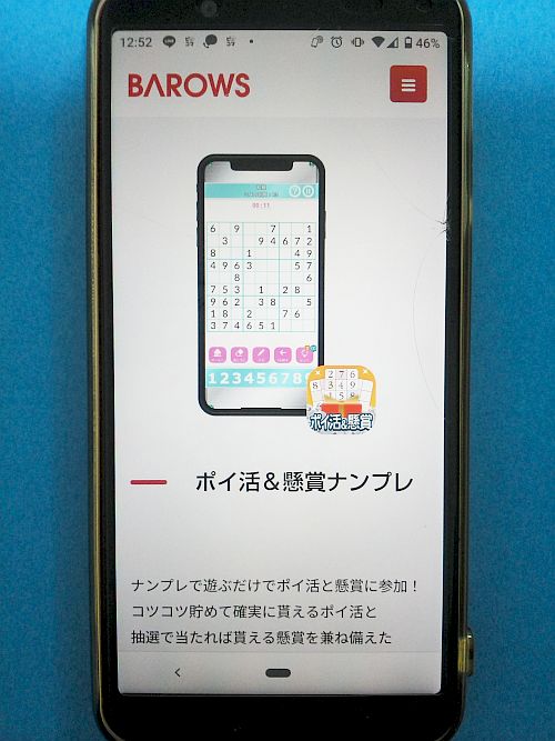 ポイ活＆懸賞ナンプレ公式サイトTOP画像