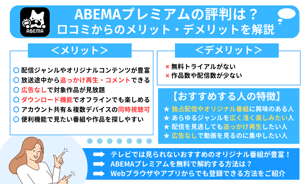 ABEMAプレミアム　評判