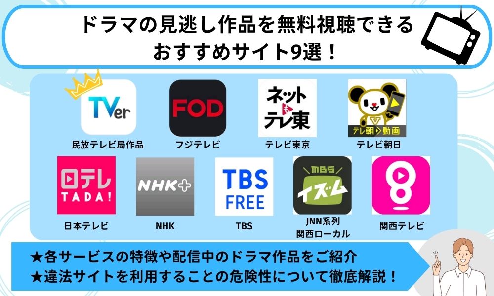 ドラマ 見逃し 無料
