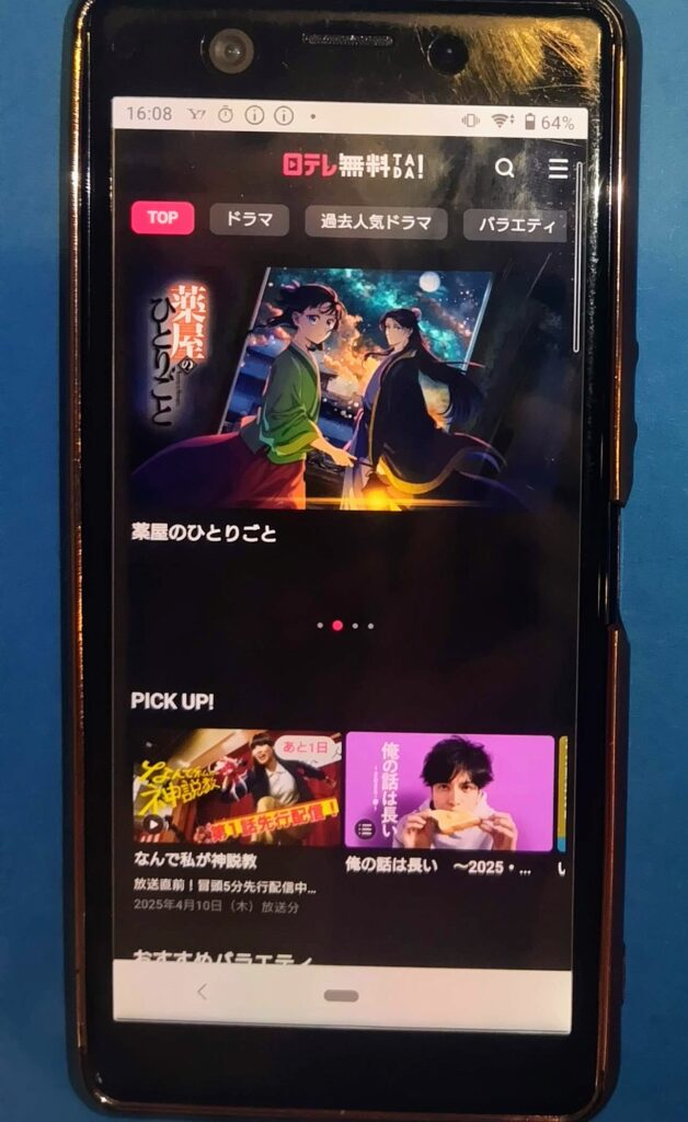 ドラマ見逃し無料サイト：日テレ無料